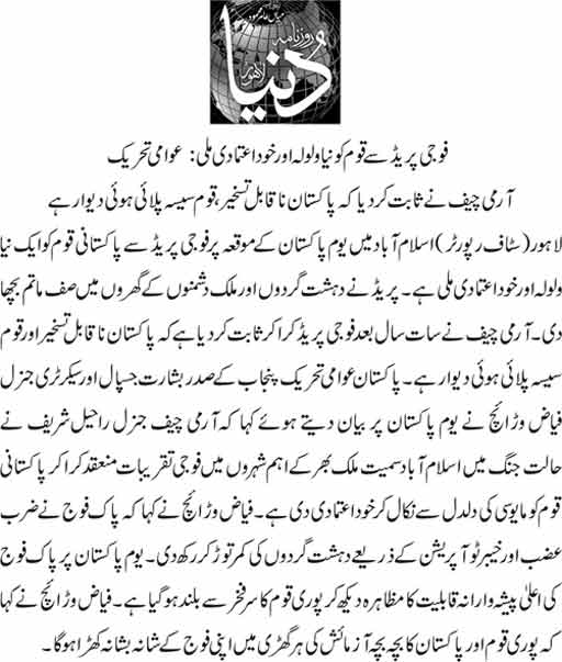 تحریک منہاج القرآن Minhaj-ul-Quran  Print Media Coverage پرنٹ میڈیا کوریج DAILY DUNYA PAGE 3-1